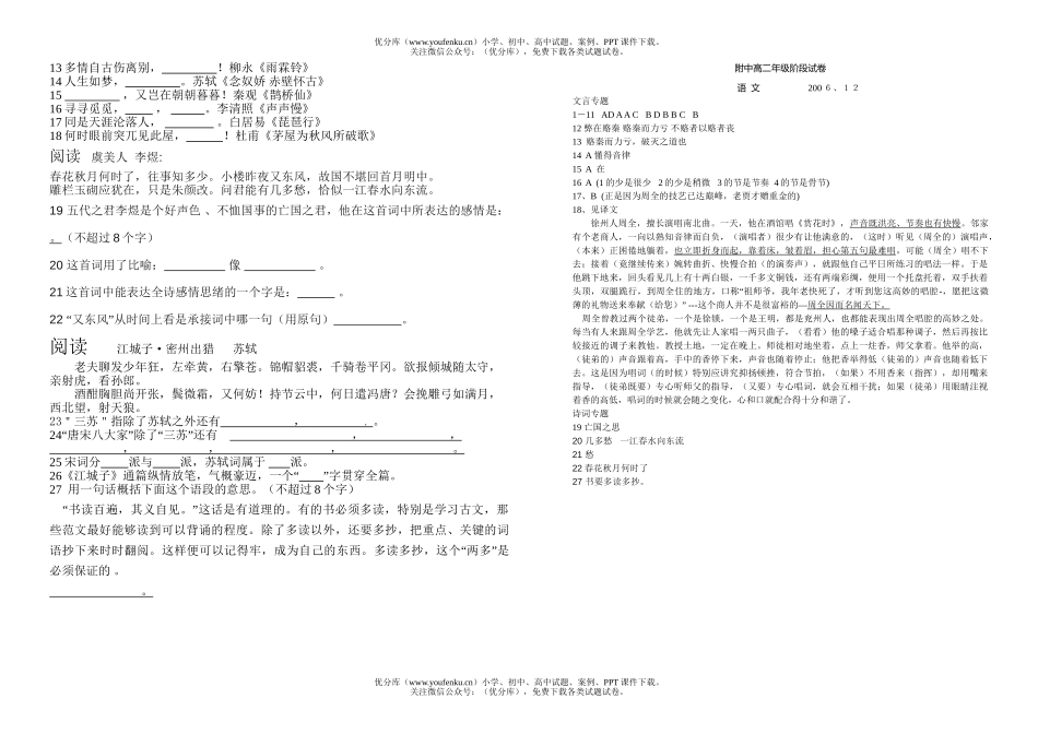 高中二年级语文高阶段试卷_第3页