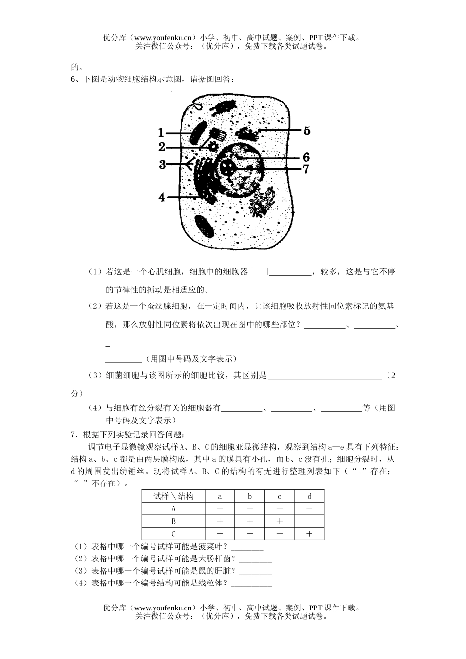 高中一年级生物期末专项练习简答题试卷_第3页