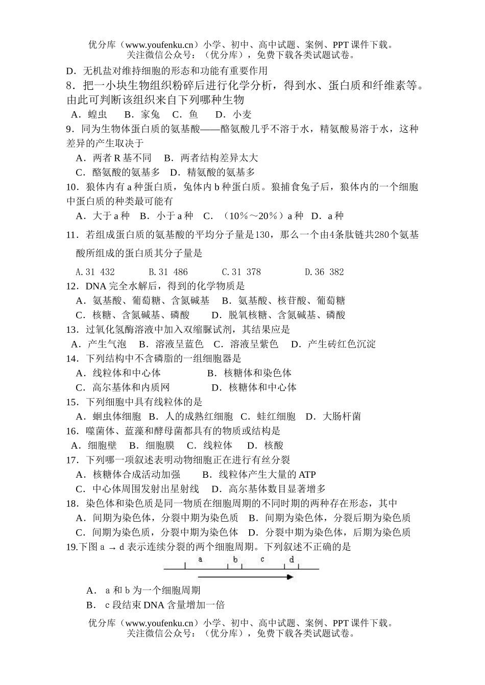 高中一年级生物春季学期期中考试卷_第2页