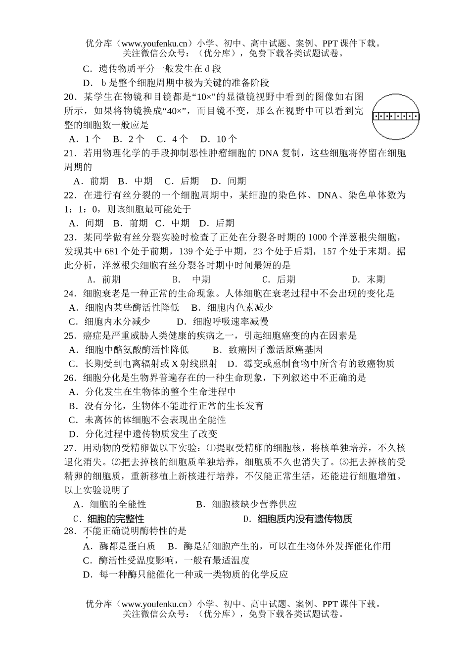 高中一年级生物春季学期期中考试卷_第3页