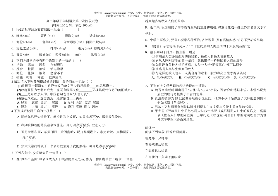高中二年级语文高下学期第一次阶段试卷_第1页