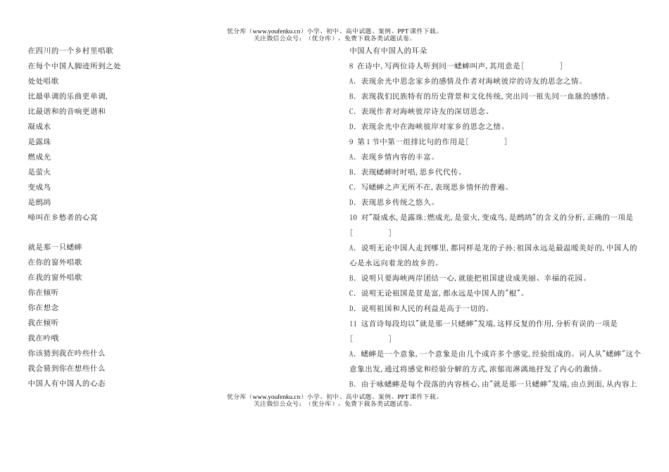 高中二年级语文高下学期第一次阶段试卷_第2页