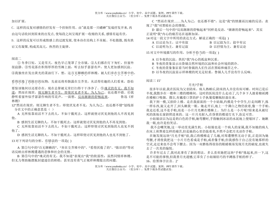 高中二年级语文高下学期第一次阶段试卷_第3页