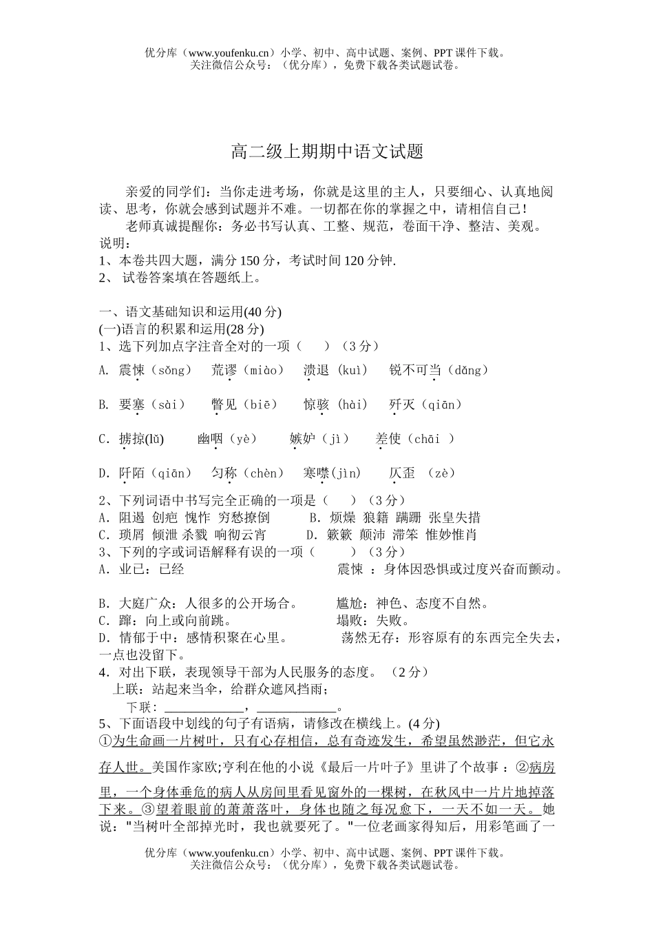 高中二年级语文级上期期中试卷_第1页