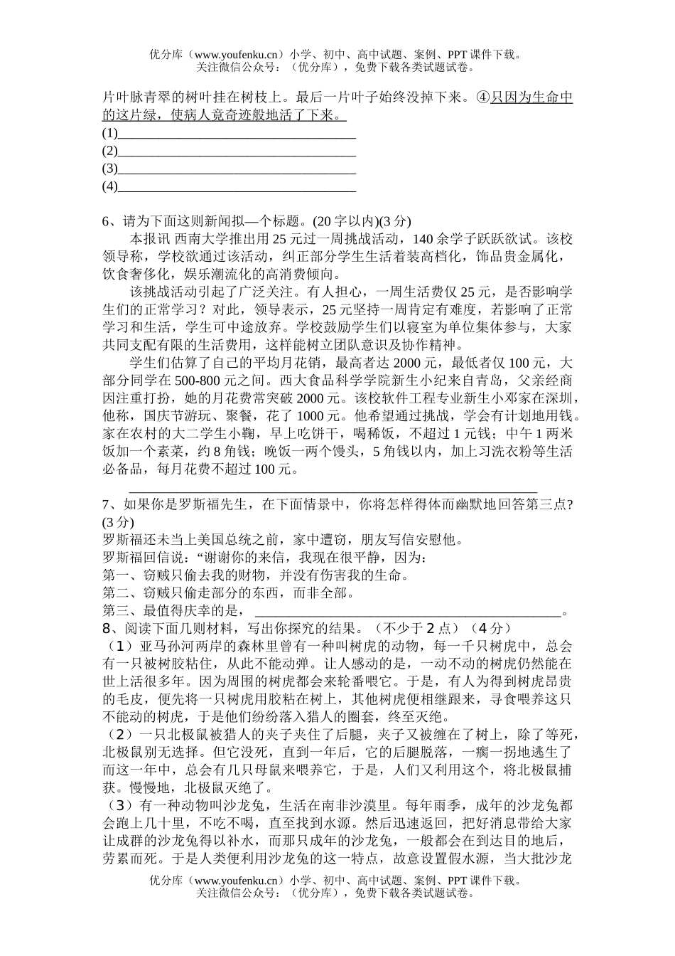 高中二年级语文级上期期中试卷_第2页
