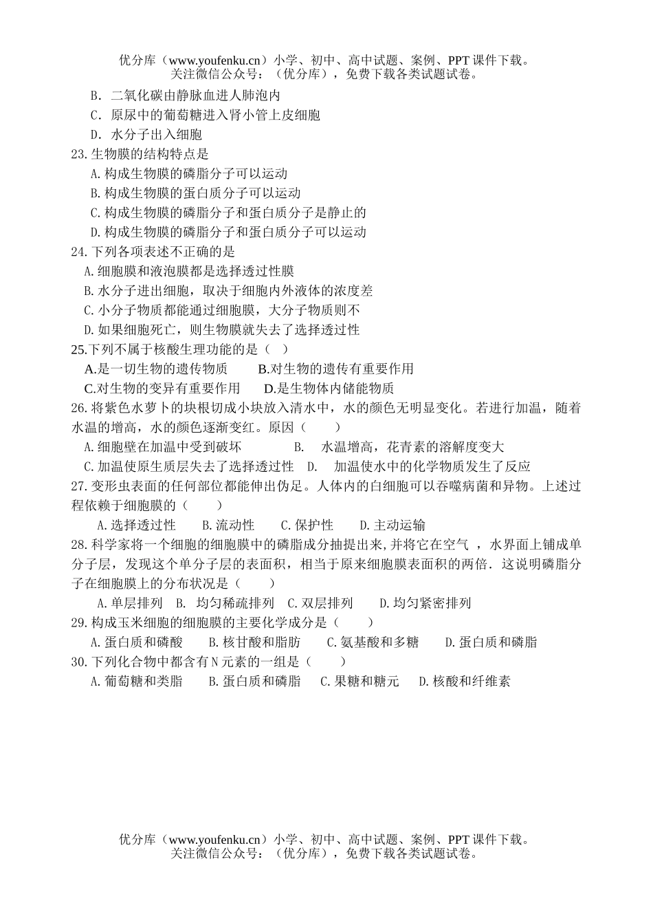高中一年级生物第一学期期中考试2试卷_第3页