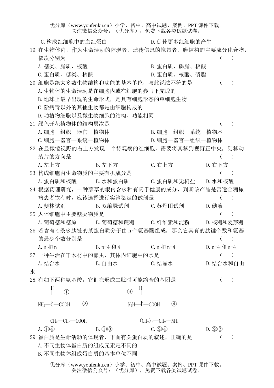 高中一年级生物第一学期期中考试卷_第3页