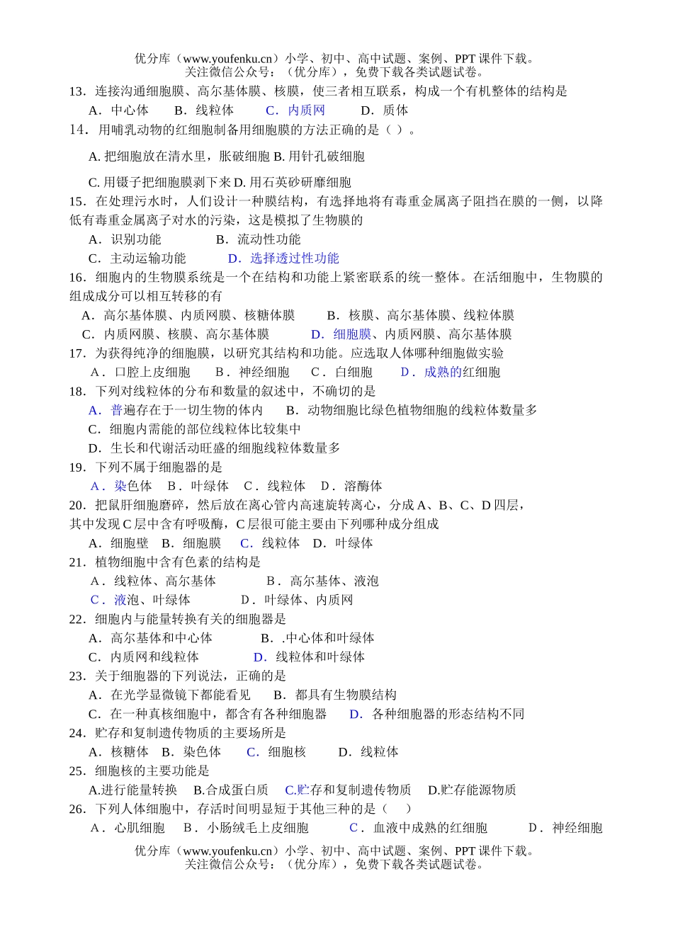 高中一年级生物第一学期月考2试卷_第2页