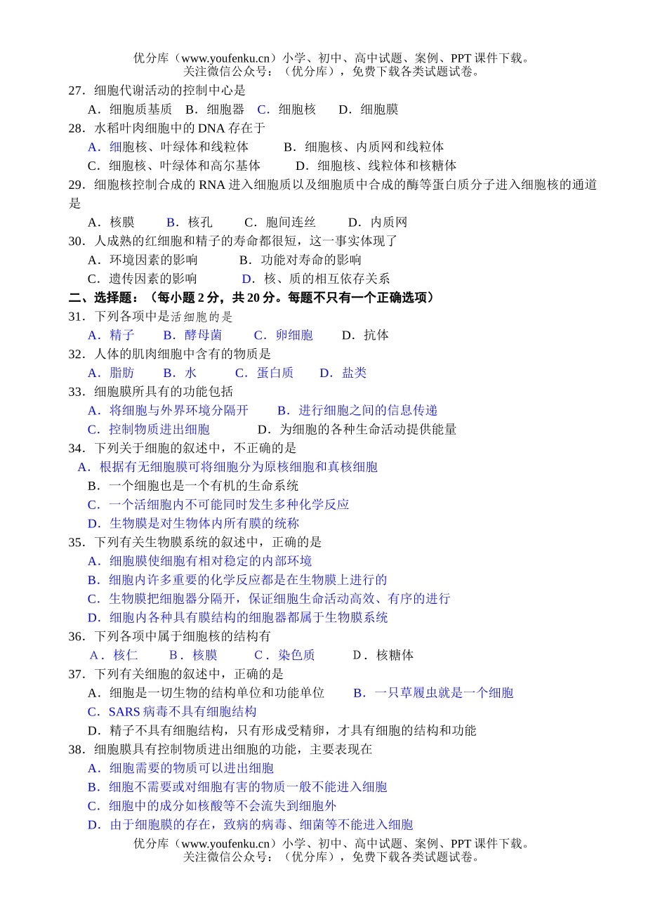 高中一年级生物第一学期月考2试卷_第3页