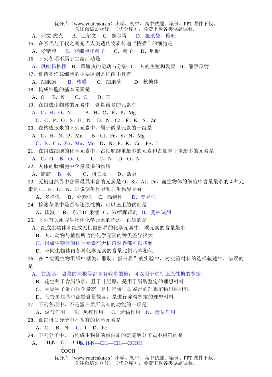高中一年级生物第一学期月考1试卷_第2页