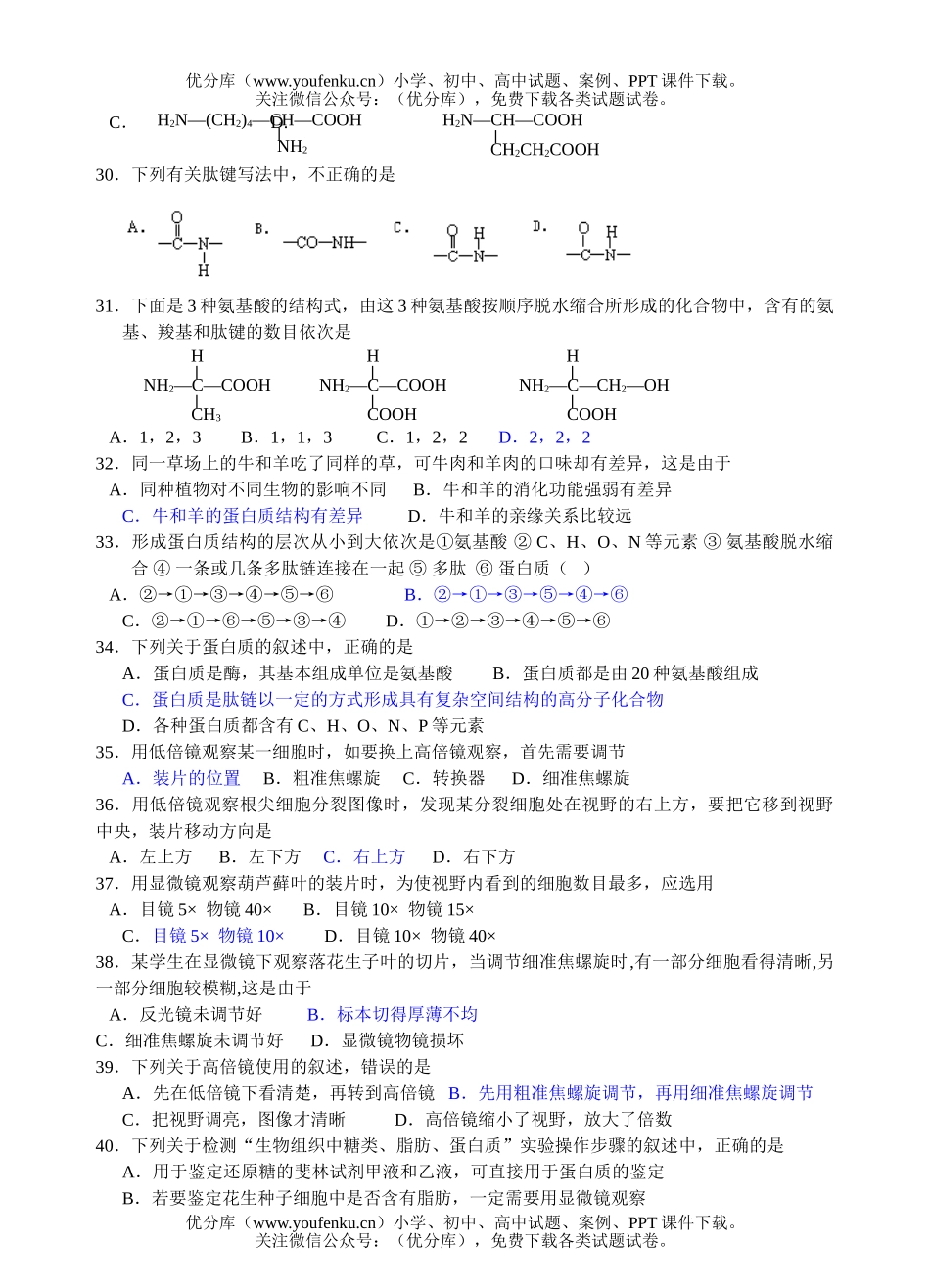 高中一年级生物第一学期月考1试卷_第3页