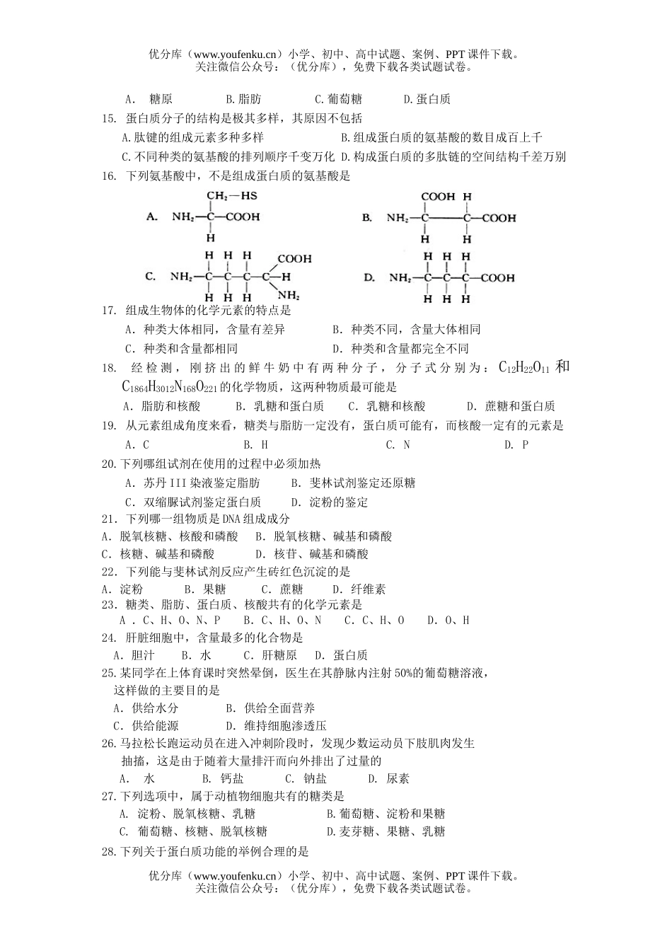 高中一年级生物第一学期月考试卷_第2页