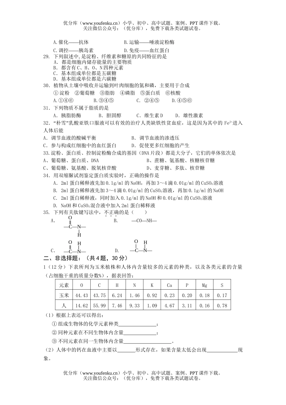 高中一年级生物第一学期月考试卷_第3页