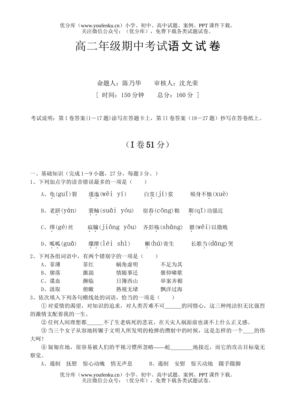 高中二年级语文高期中考试卷_第1页