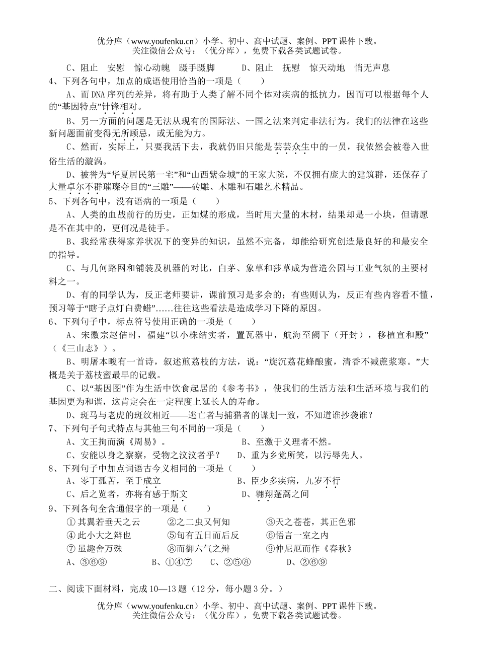 高中二年级语文高期中考试卷_第2页