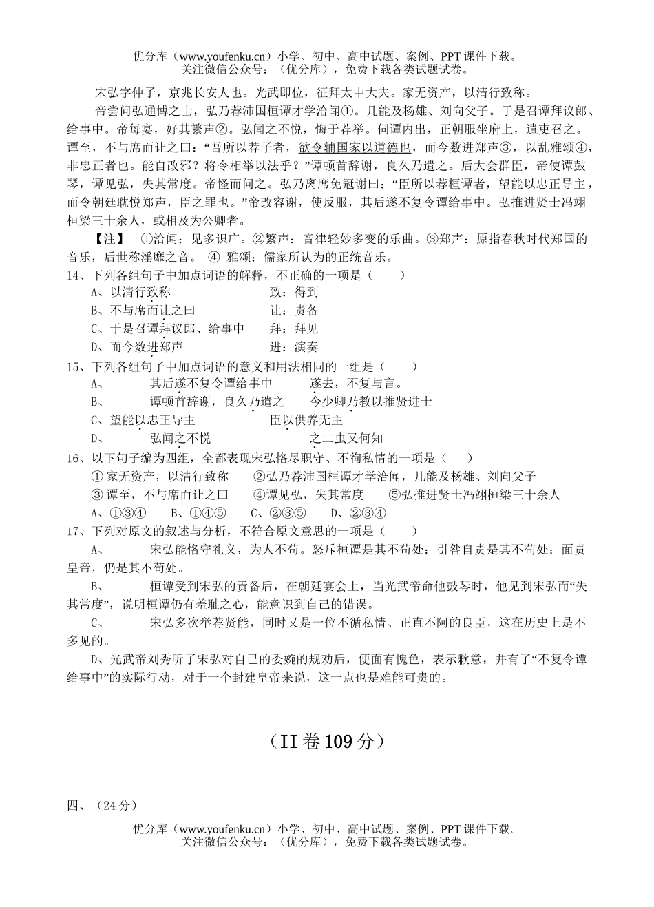 高中二年级语文高期中考试卷_第3页