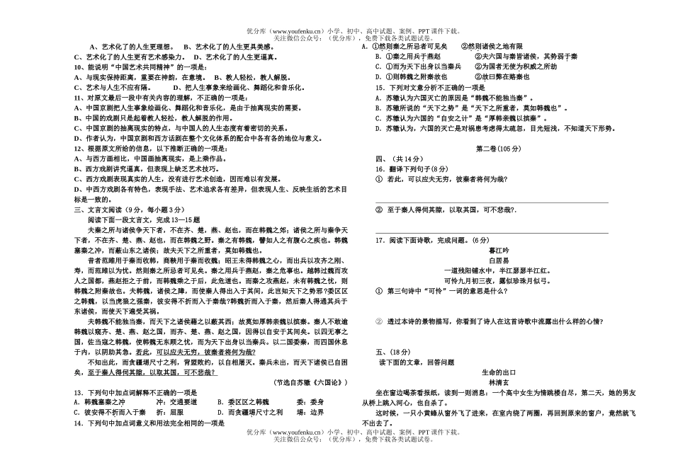 高中二年级语文第一学期期中考试卷_第2页