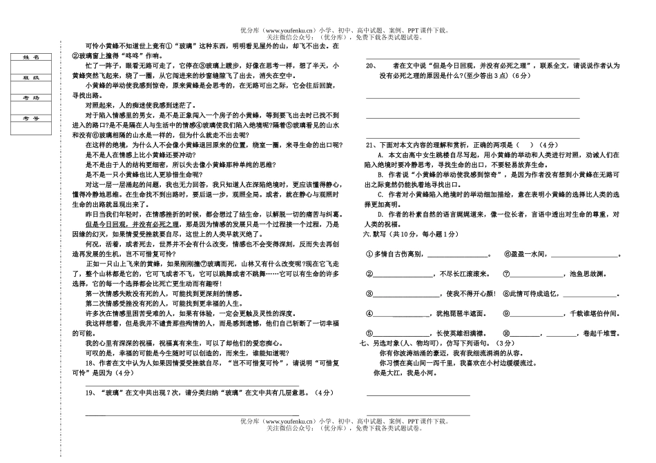 高中二年级语文第一学期期中考试卷_第3页