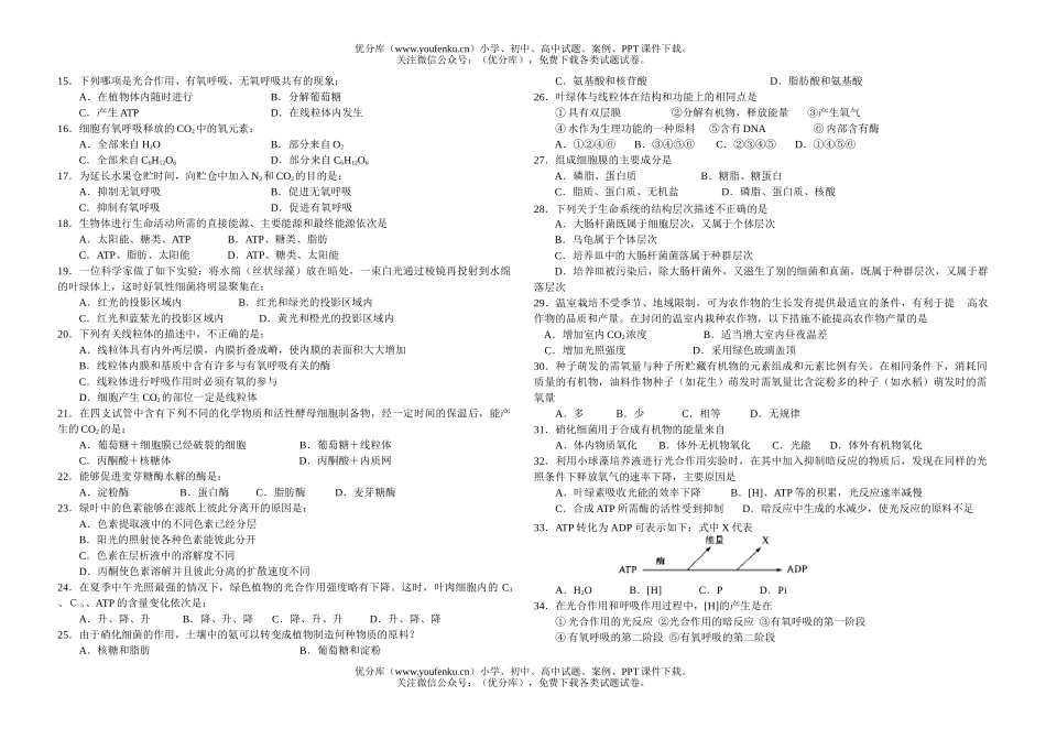 高中一年级生物第一学期月考测试卷_第2页