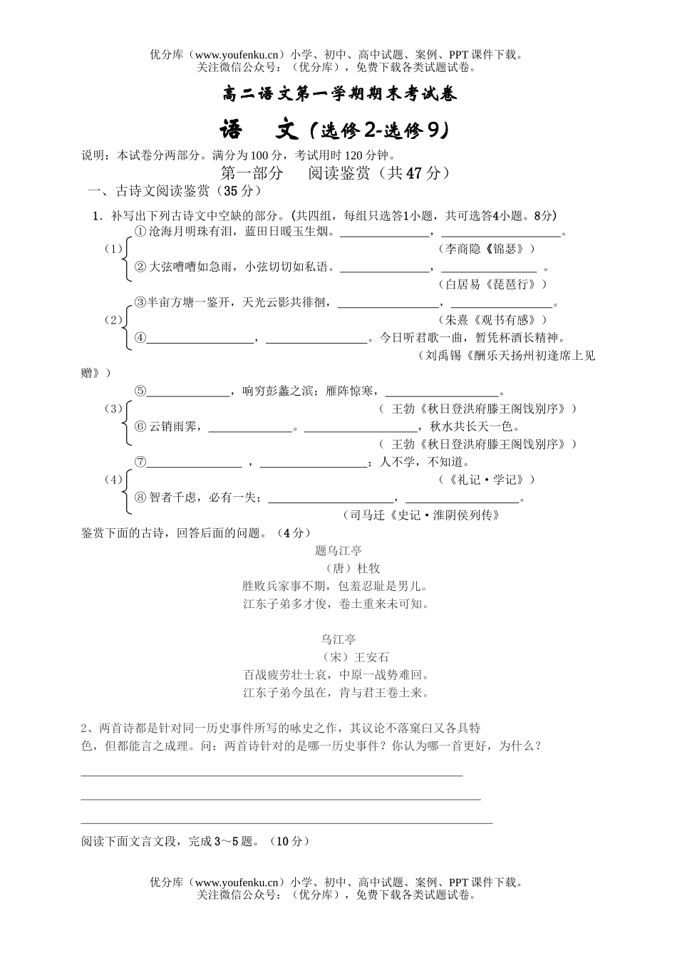 高中二年级语文第一学期期末考试卷_第1页