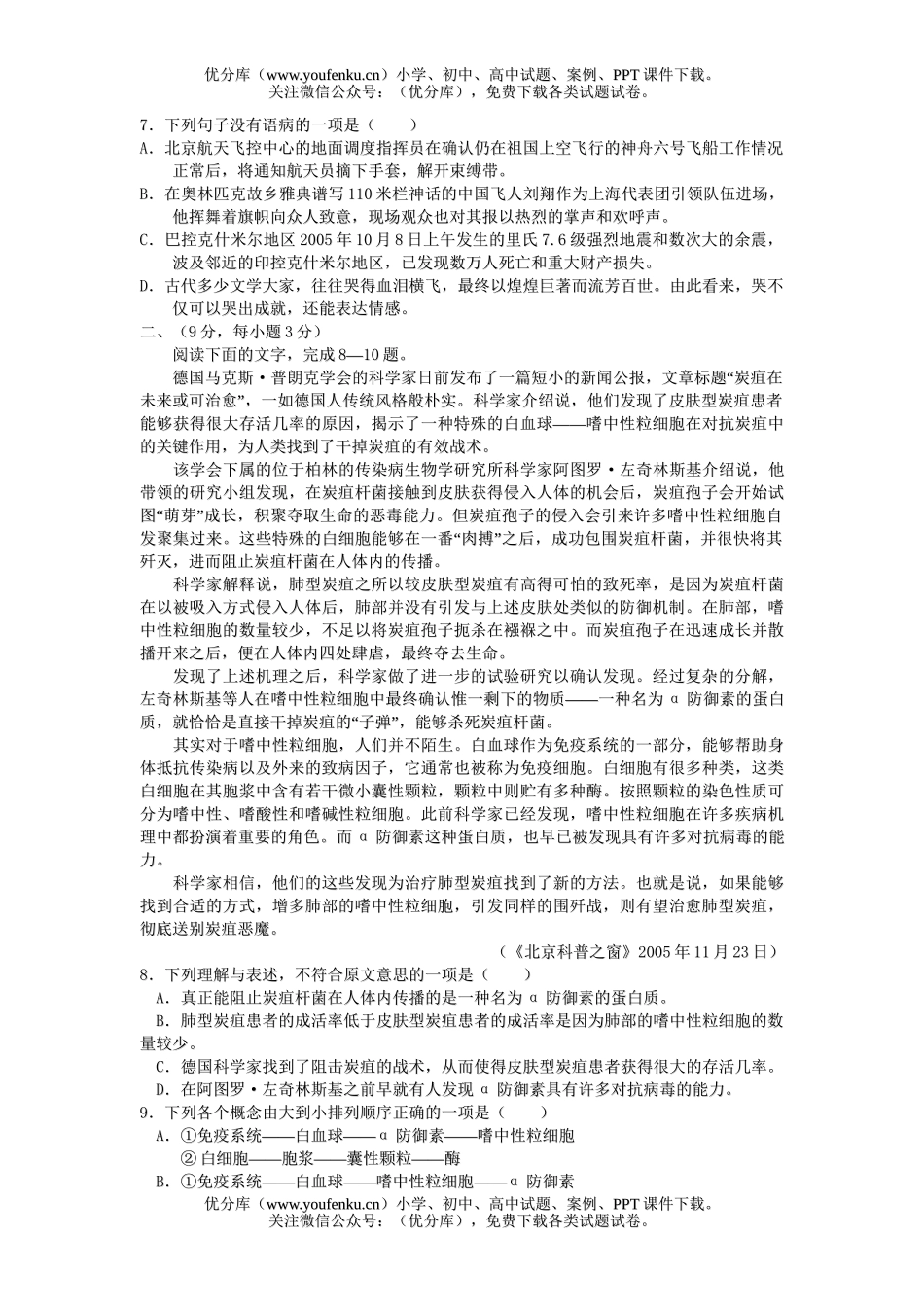 高中二年级语文第一学期期末调研测试卷_第2页
