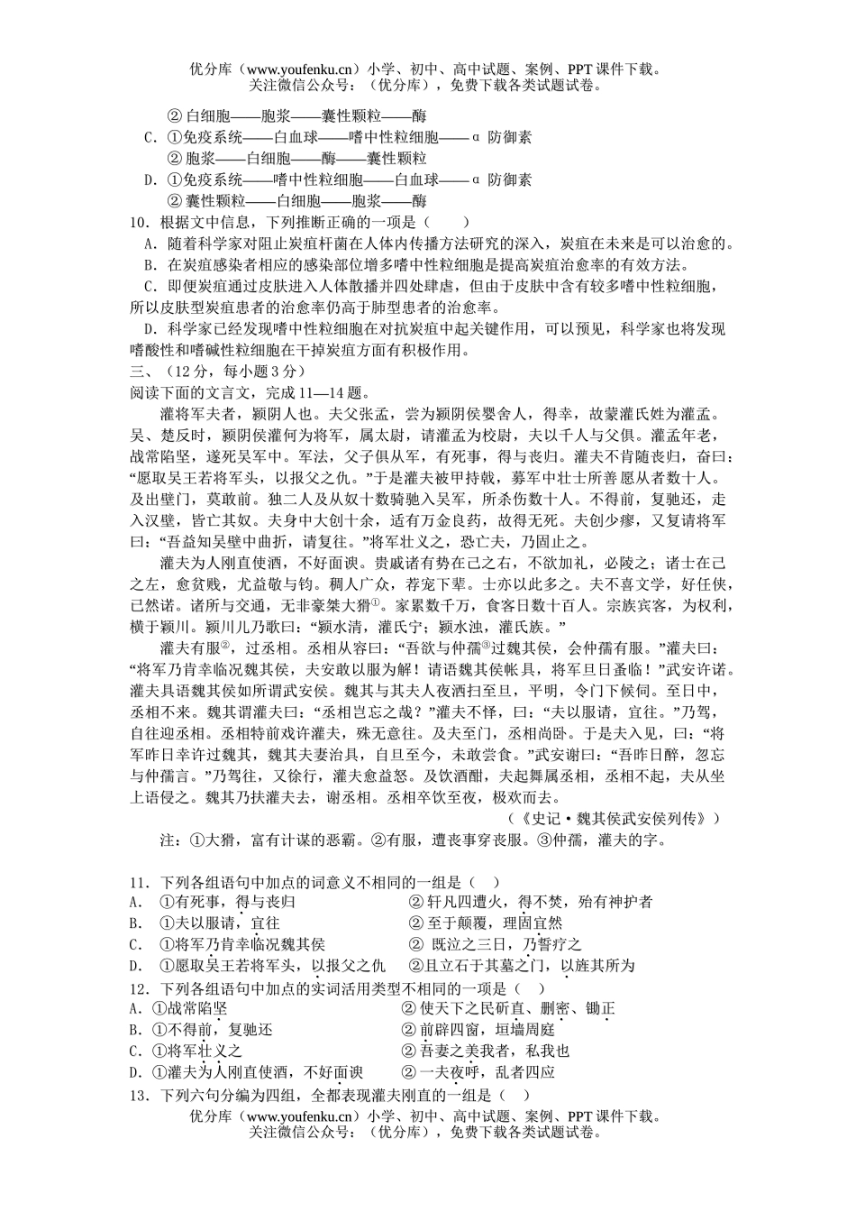 高中二年级语文第一学期期末调研测试卷_第3页