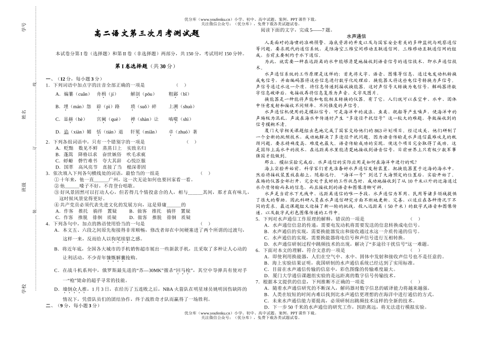 高中二年级语文第三次月考测试卷_第1页
