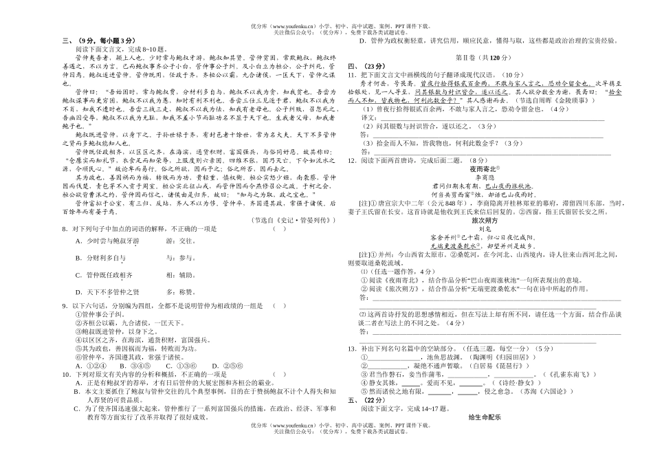 高中二年级语文第三次月考测试卷_第2页