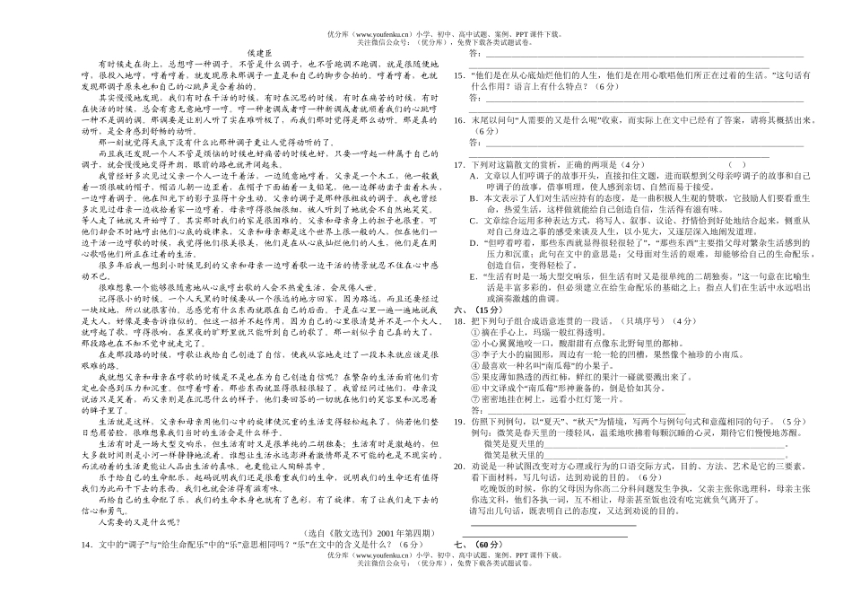 高中二年级语文第三次月考测试卷_第3页