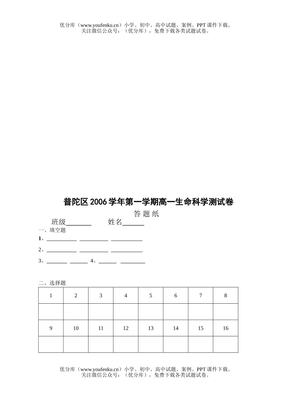 高中一年级生物第一学期测试卷_第3页