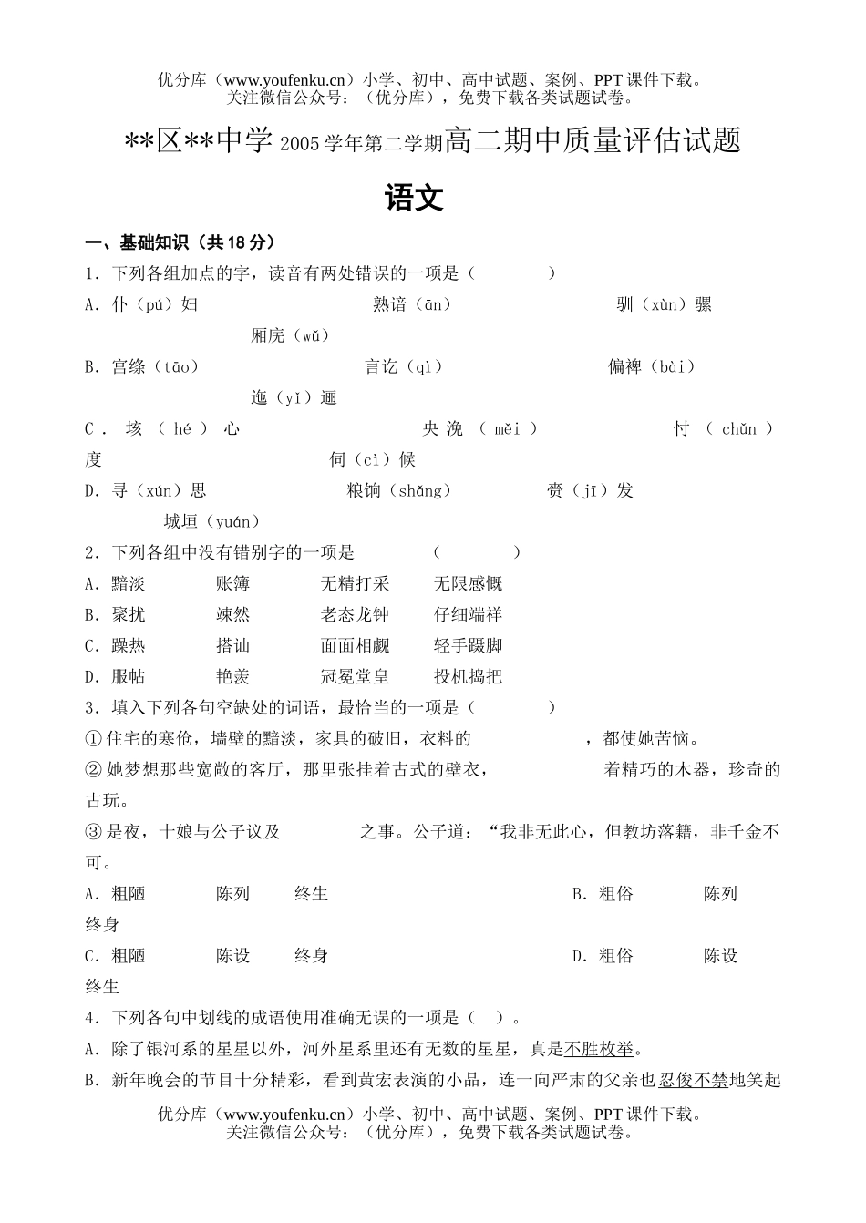 高中二年级语文(下)期中E试卷_第1页