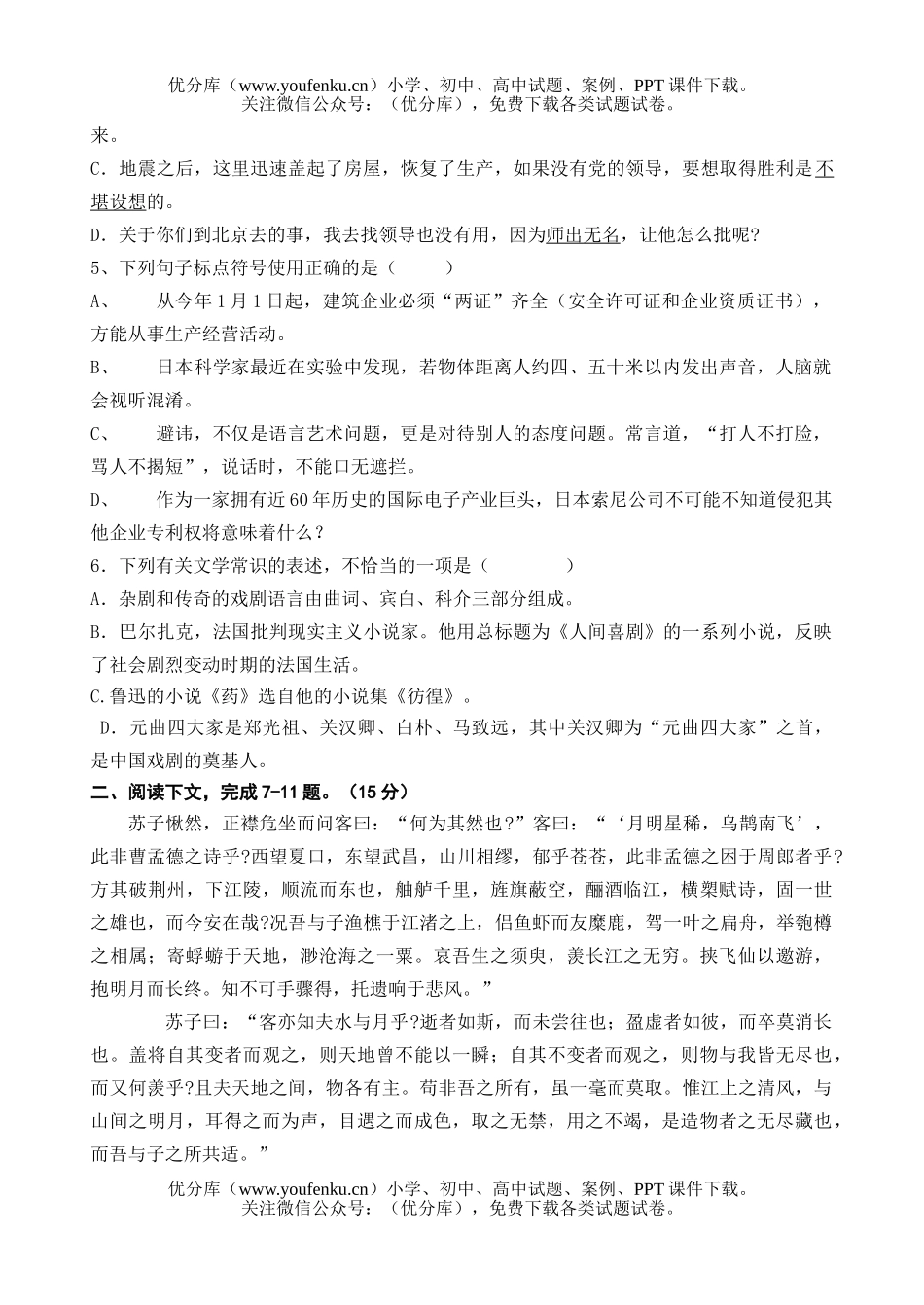 高中二年级语文(下)期中E试卷_第2页