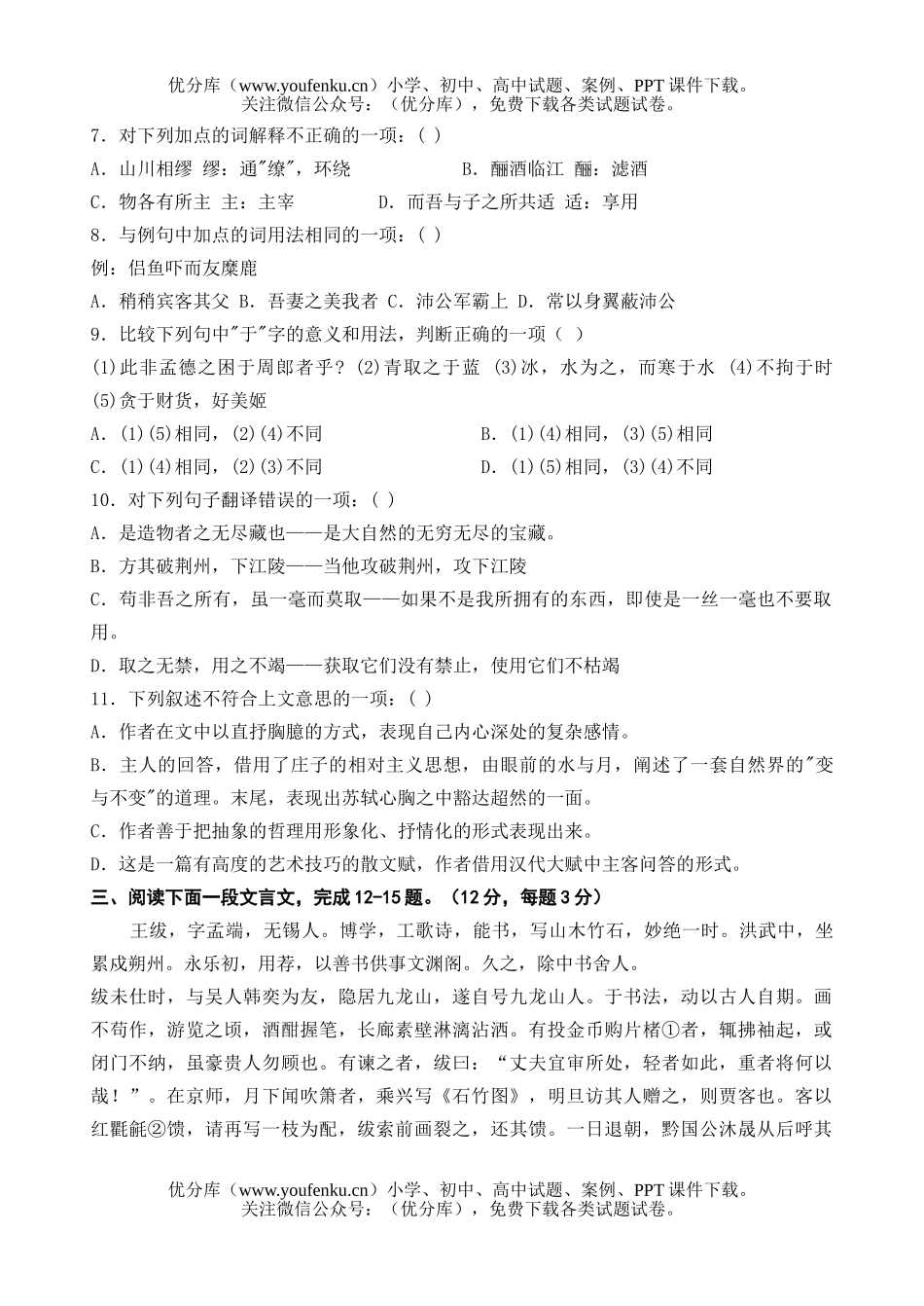 高中二年级语文(下)期中E试卷_第3页