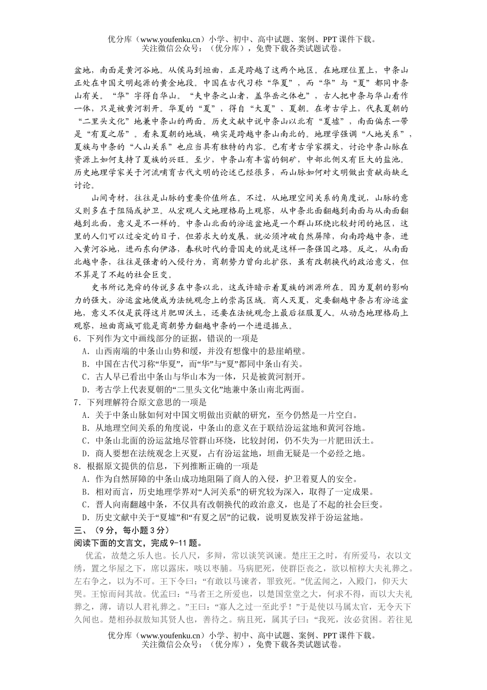 高中二年级语文第二学期期中考试卷_第2页