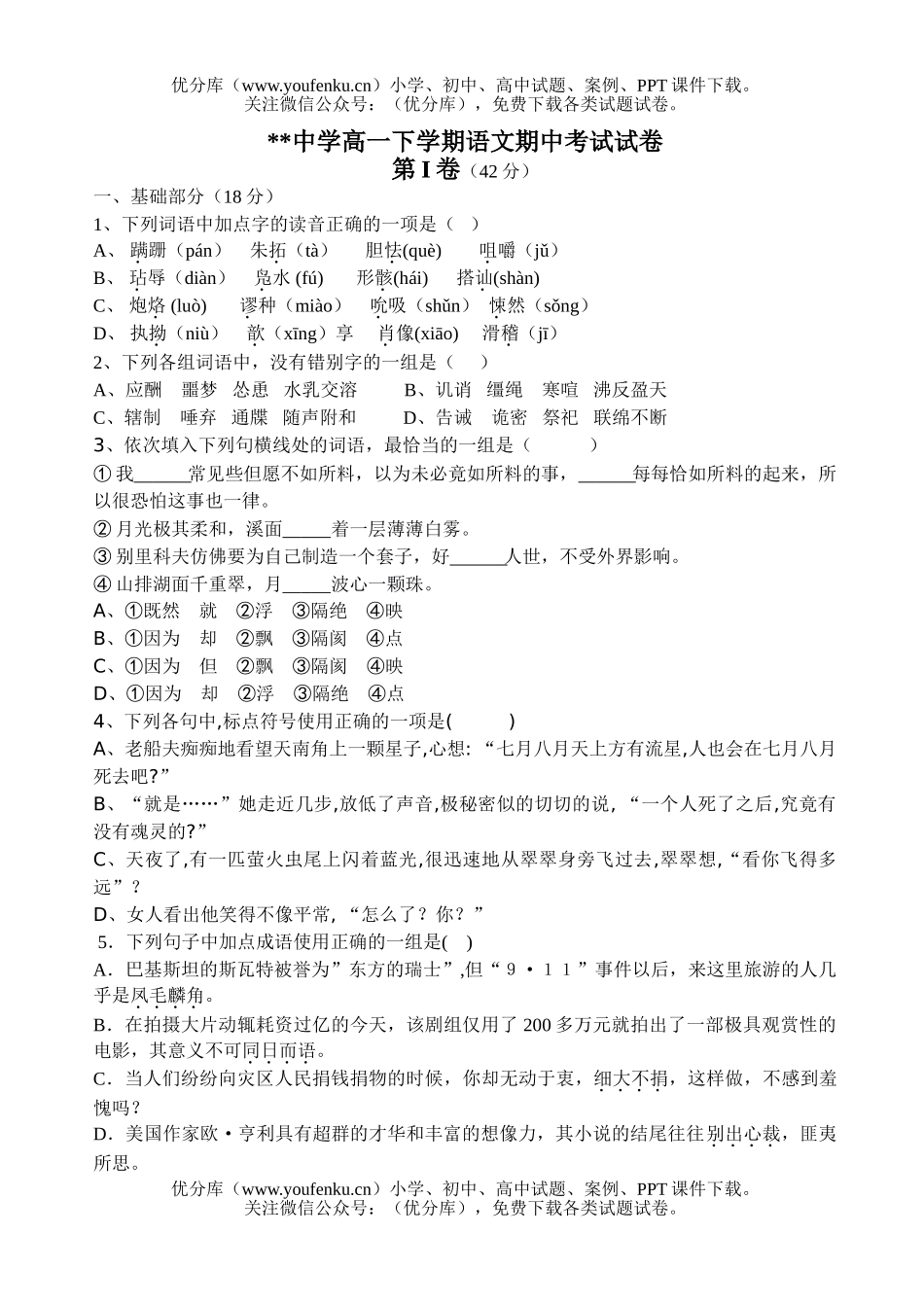 高中二年级语文(下)期中F试卷_第1页