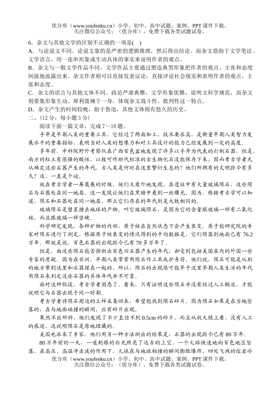 高中二年级语文(下)期中F试卷_第2页