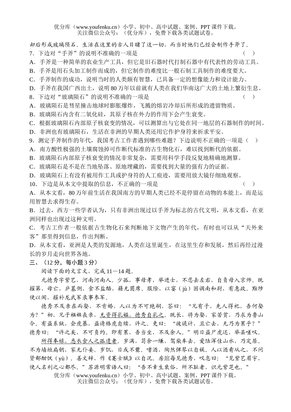 高中二年级语文(下)期中F试卷_第3页