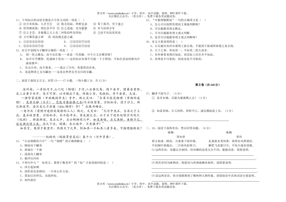 高中二年级语文第二学期期中考试卷_第2页