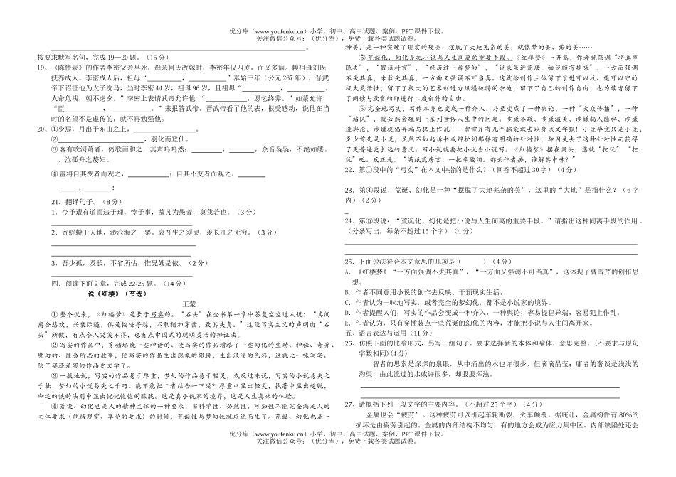高中二年级语文第二学期期中考试卷_第3页
