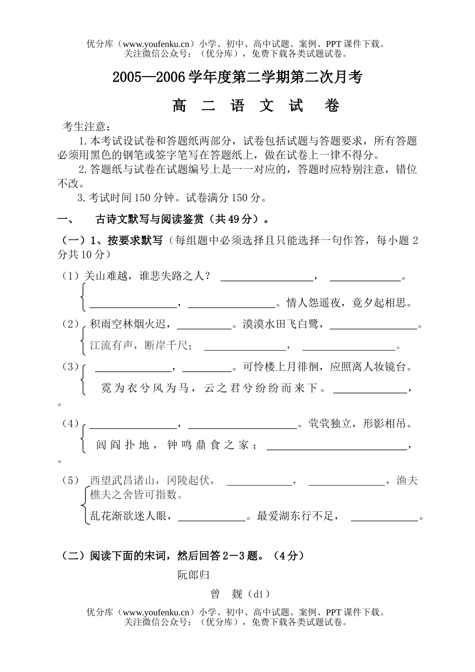 高中二年级语文2006学年度第二学期第二次月考试卷_第1页