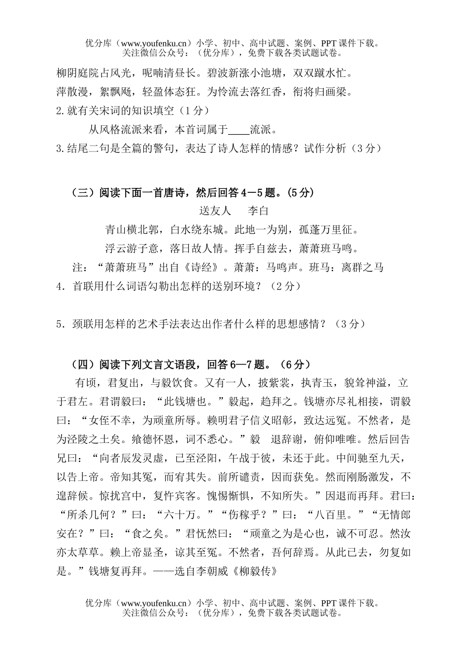 高中二年级语文2006学年度第二学期第二次月考试卷_第2页