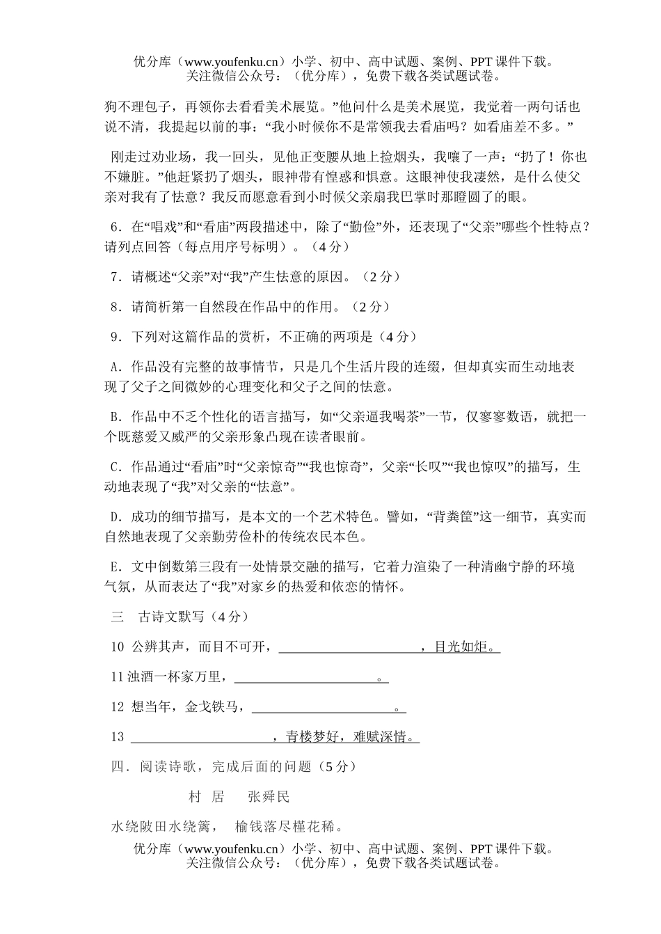 高中二年级语文第二学期期中考试卷_第3页