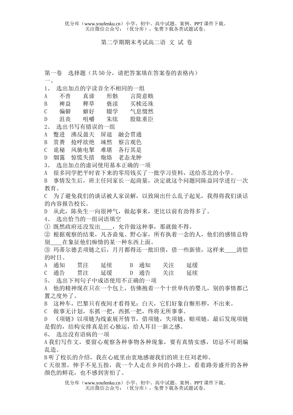 高中二年级语文第二学期期末考试卷_第1页