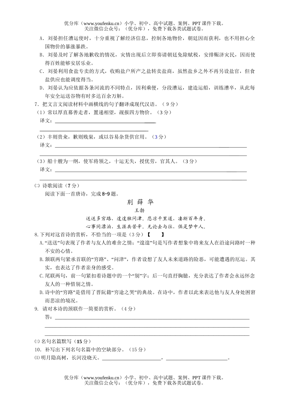 高中二年级语文第二学期3月份月考高试卷_第3页