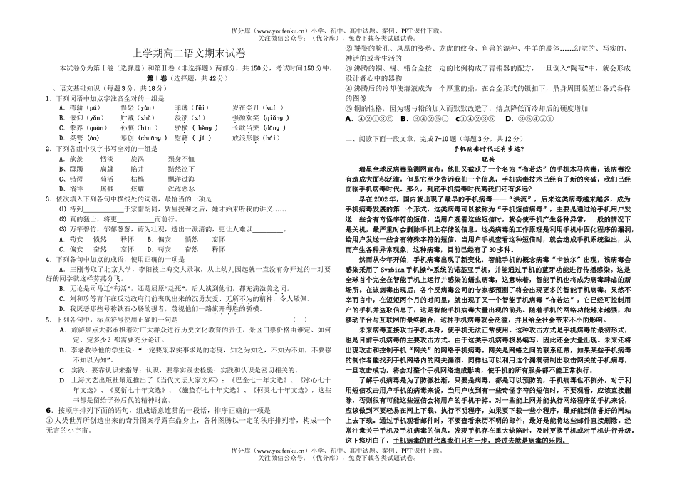 高中二年级语文上学期期末试卷_第1页