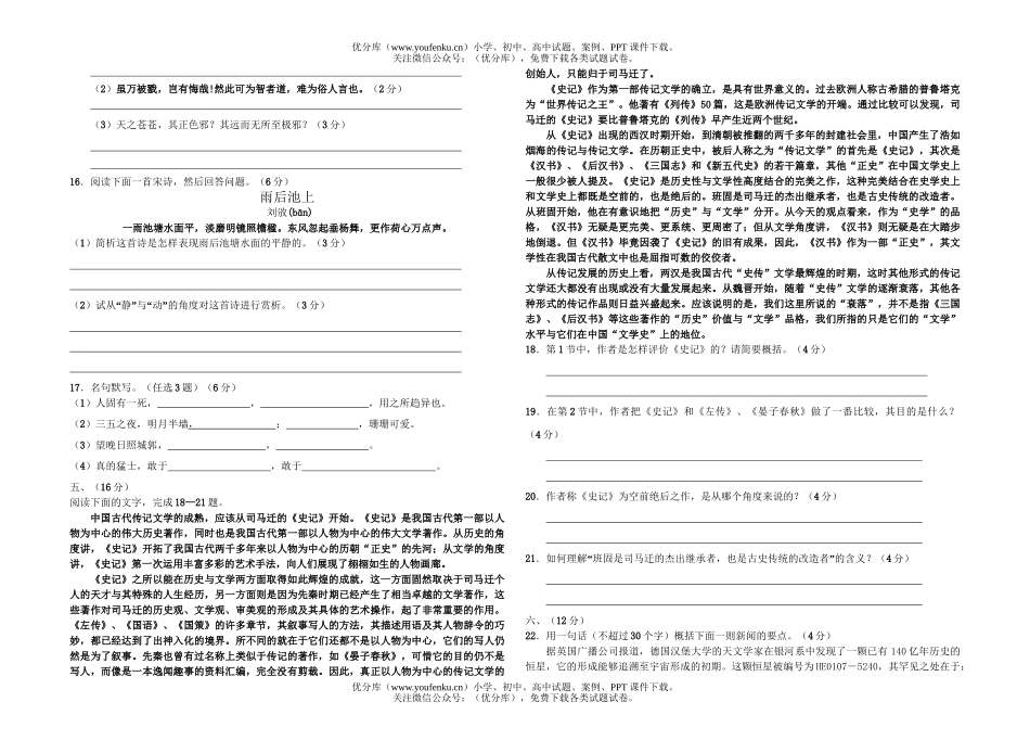 高中二年级语文上学期期末试卷_第3页
