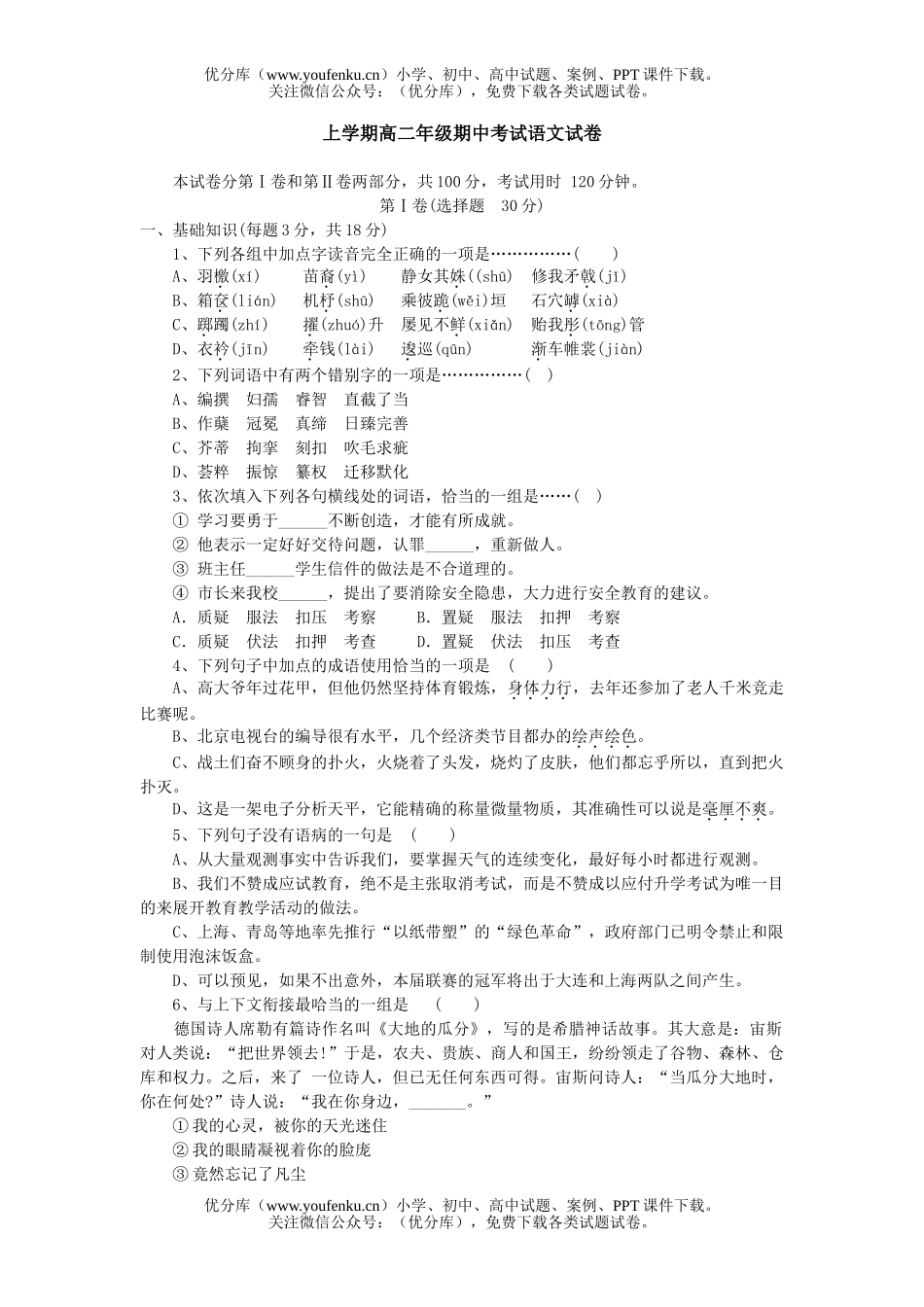 高中二年级语文上学期高期中考试卷_第1页