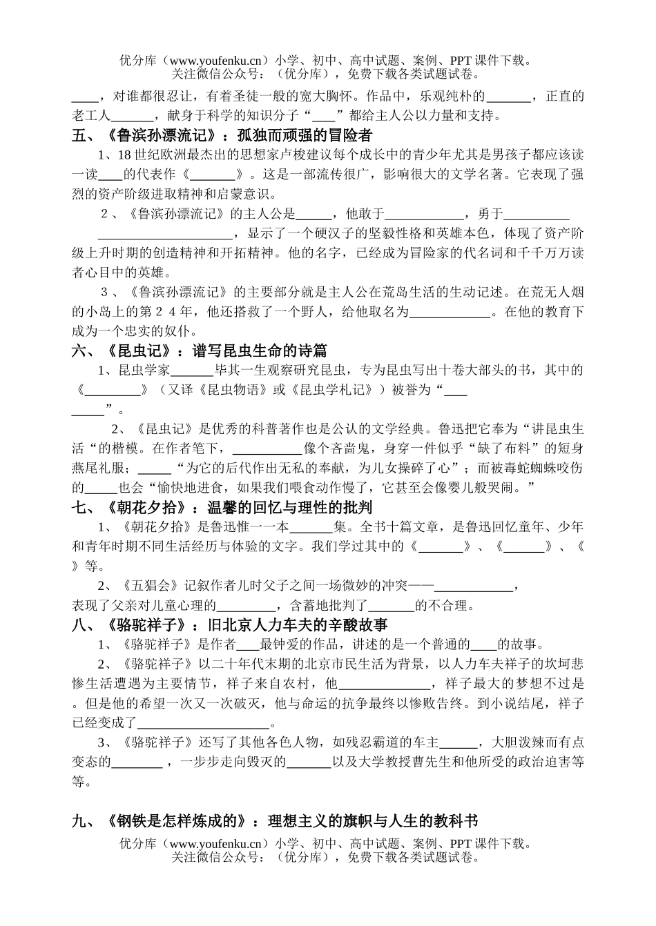 高中二年级语文《名著导读》专项测试卷_第1页