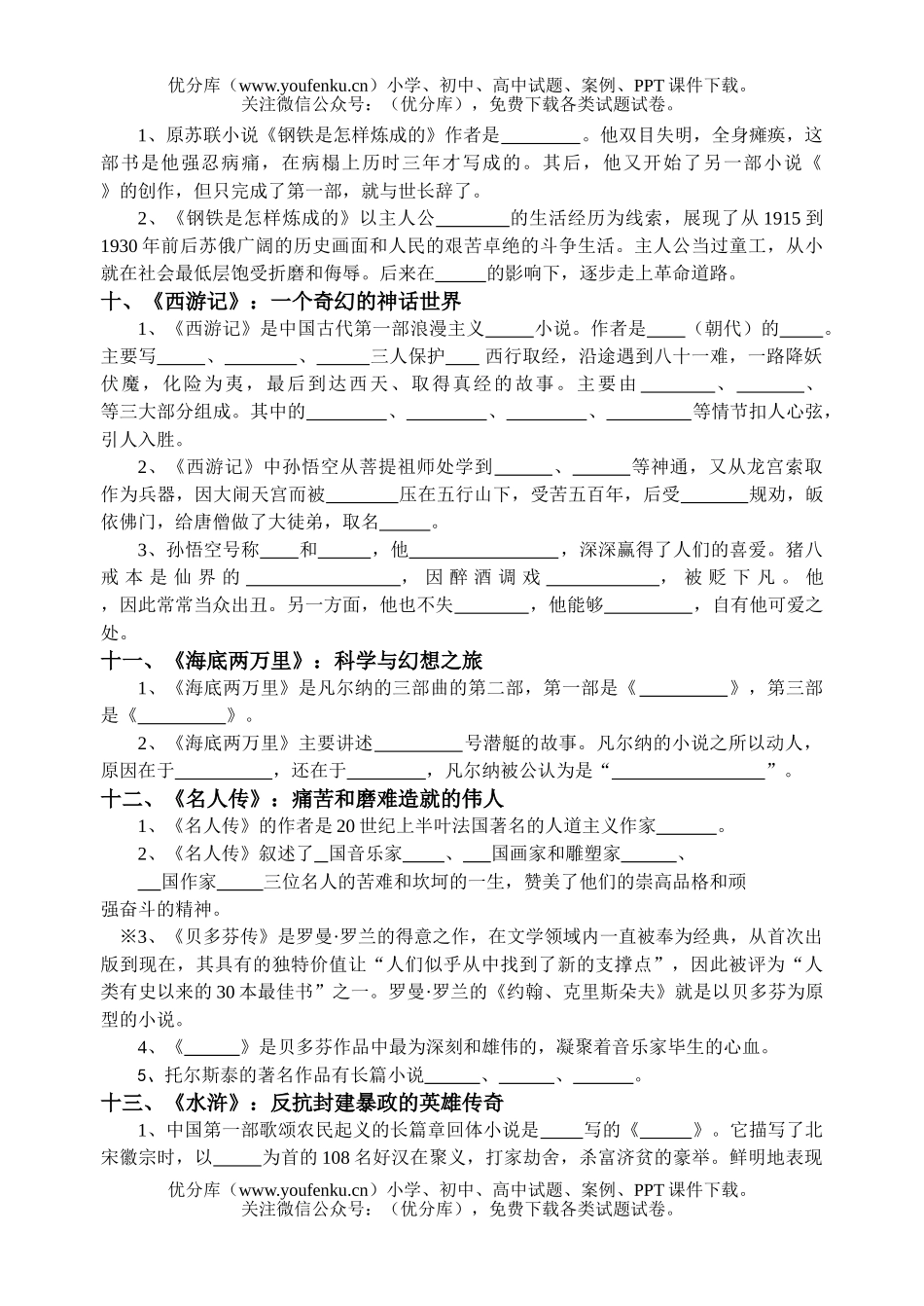 高中二年级语文《名著导读》专项测试卷_第2页