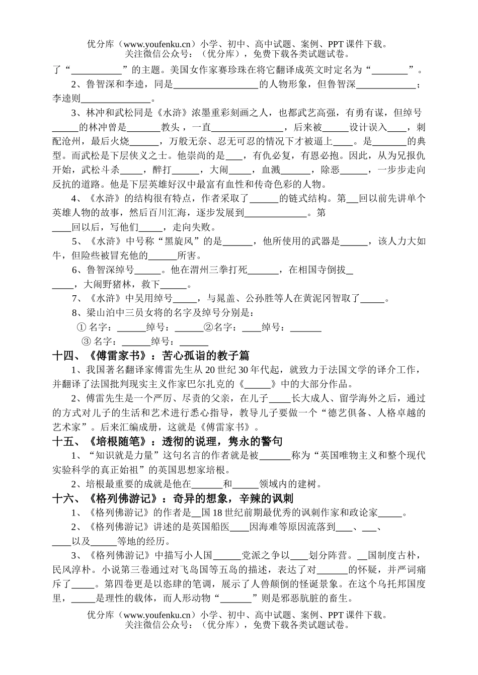高中二年级语文《名著导读》专项测试卷_第3页